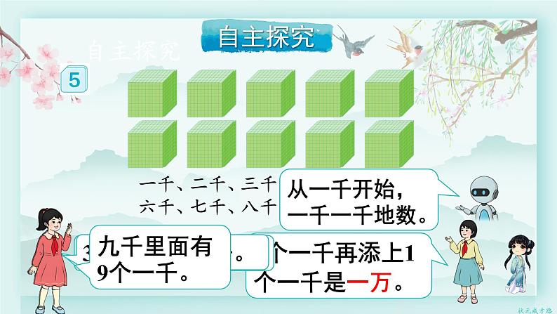 人教版二年级数学下册 第七单元 万以内数的认识     第四课时 10000以内数的认识(教学课件)第7页