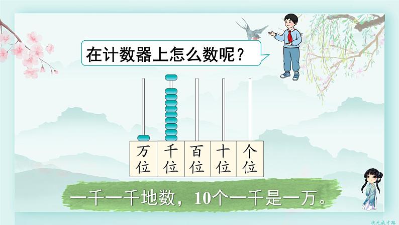 人教版二年级数学下册 第七单元 万以内数的认识     第四课时 10000以内数的认识(教学课件)第8页