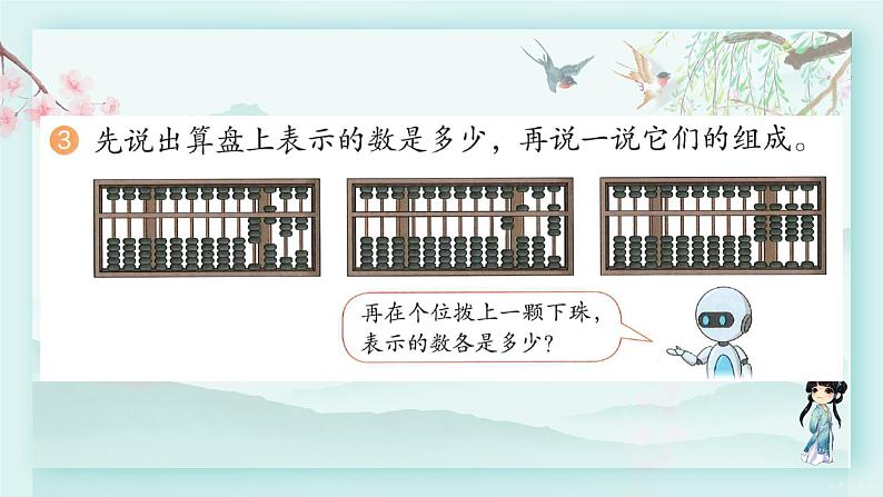 人教版二年级数学下册 第七单元 万以内数的认识     练习十七(教学课件)第4页