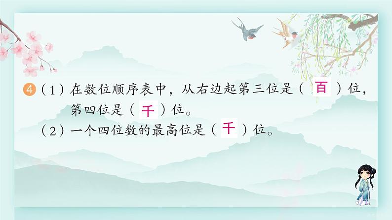 人教版二年级数学下册 第七单元 万以内数的认识     练习十七(教学课件)第5页