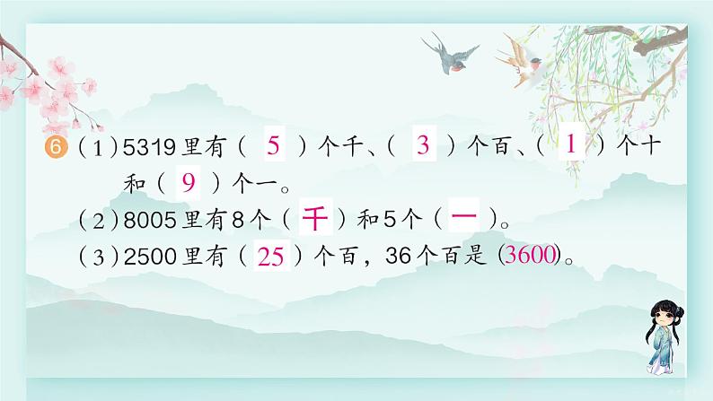 人教版二年级数学下册 第七单元 万以内数的认识     练习十七(教学课件)第7页