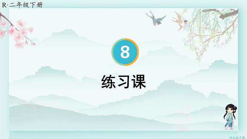 人教版二年级数学下册 第八单元 克和千克     第二课时 练习课(教学课件)第1页