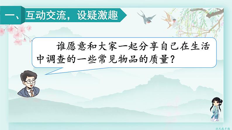 人教版二年级数学下册 第八单元 克和千克     第二课时 练习课(教学课件)第2页