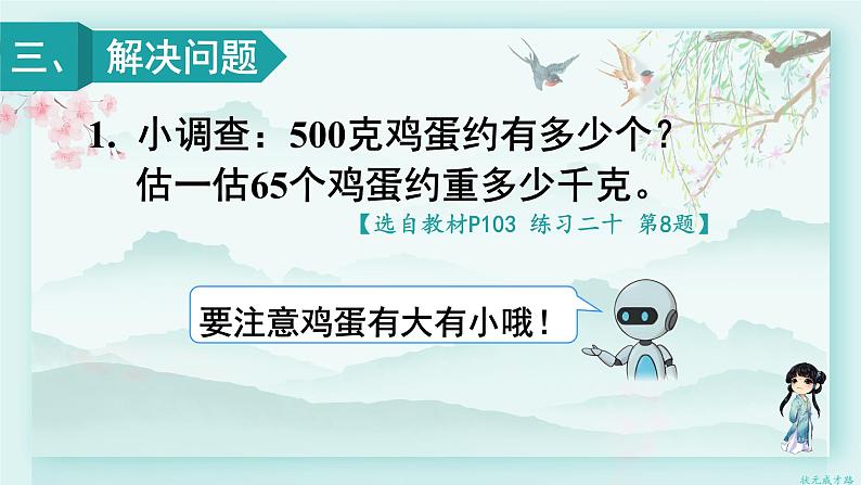 人教版二年级数学下册 第八单元 克和千克     第二课时 练习课(教学课件)第7页