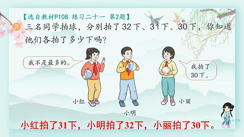 人教版二年级数学下册 第九单元 数学广角--推理     练习二十一(教学课件)第3页