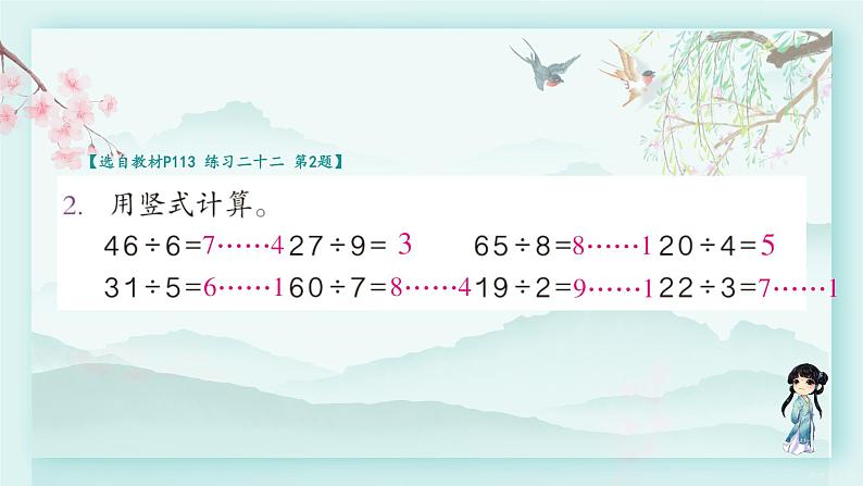 人教版二年级数学下册 第十单元 总复习    练习二十二(教学课件)第3页