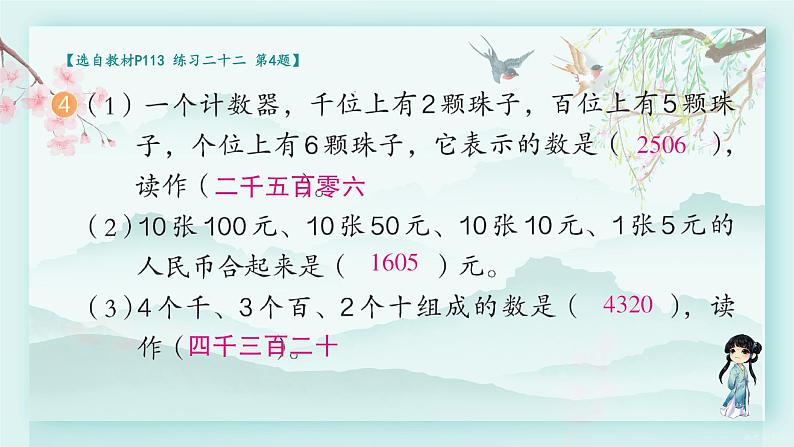 人教版二年级数学下册 第十单元 总复习    练习二十二(教学课件)第5页