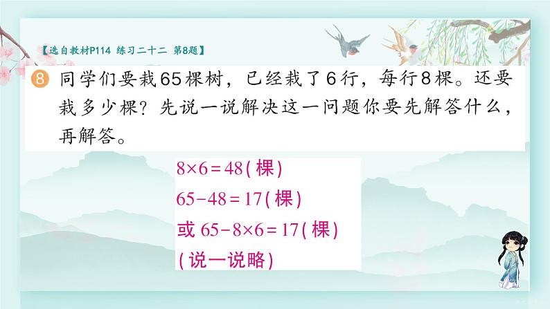 人教版二年级数学下册 第十单元 总复习    练习二十二(教学课件)第8页