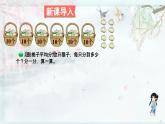北師大版三年級(jí)數(shù)學(xué)下冊(cè) 第一單元除法  第一課時(shí) 分桃子（1）(教學(xué)課件)