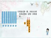 北師大版三年級(jí)數(shù)學(xué)下冊(cè) 第一單元除法  第一課時(shí) 分桃子（2）(教學(xué)課件)