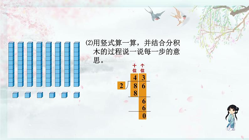 北师大版三年级数学下册 第一单元除法  第一课时 分桃子（2）(教学课件)03