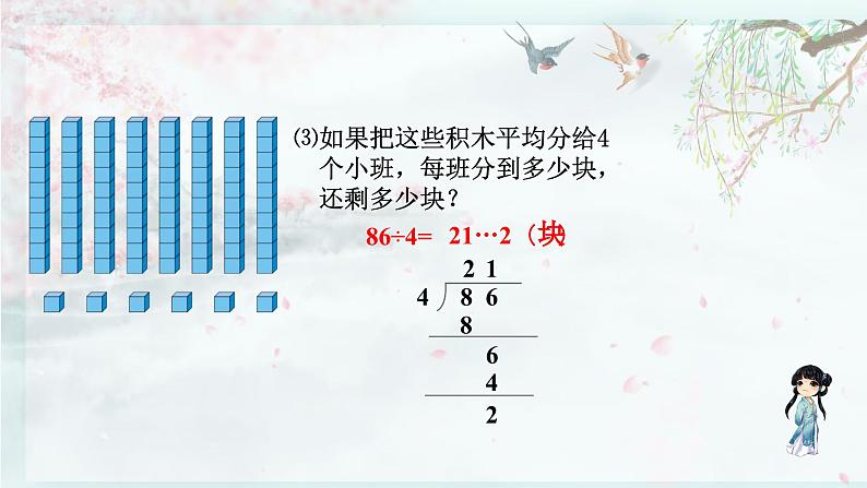 北师大版三年级数学下册 第一单元除法  第一课时 分桃子（2）(教学课件)04