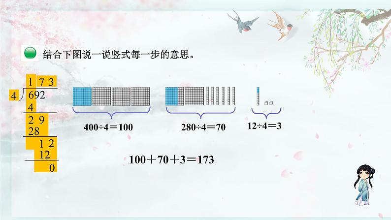 北师大版三年级数学下册 第一单元除法  第三课时 商是几位数(教学课件)第3页