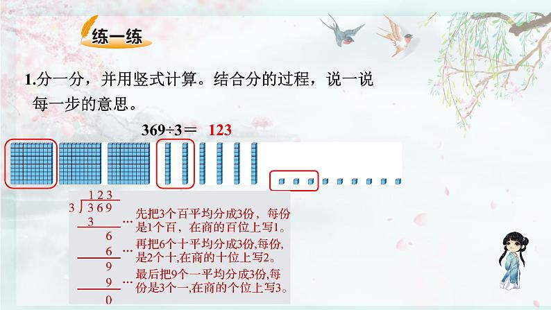 北师大版三年级数学下册 第一单元除法  第三课时 商是几位数(教学课件)第5页