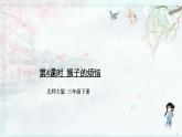 北師大版三年級(jí)數(shù)學(xué)下冊(cè) 第一單元除法  第四課時(shí) 猴子的煩惱(教學(xué)課件)