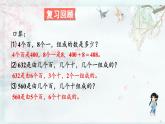 北師大版三年級(jí)數(shù)學(xué)下冊(cè) 第一單元除法  第四課時(shí) 猴子的煩惱(教學(xué)課件)