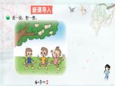 北師大版三年級(jí)數(shù)學(xué)下冊(cè) 第一單元除法  第四課時(shí) 猴子的煩惱(教學(xué)課件)