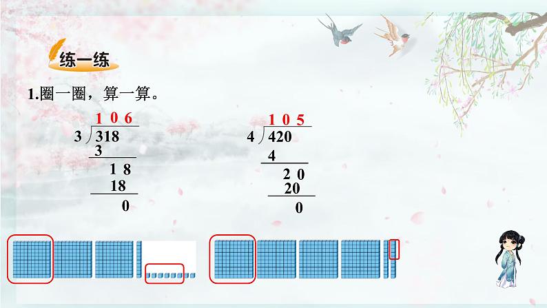 北师大版三年级数学下册 第一单元除法  第五课时 节约（1）(教学课件)第4页