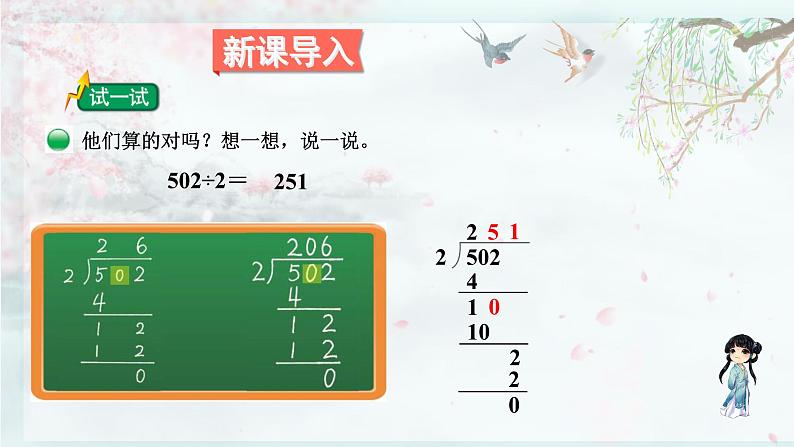 北师大版三年级数学下册 第一单元除法  第六课时 节约（2）(教学课件)第2页