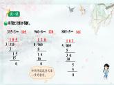 北師大版三年級數(shù)學(xué)下冊 第一單元除法  第六課時(shí) 節(jié)約（2）(教學(xué)課件)