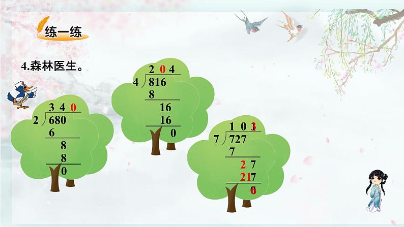 北师大版三年级数学下册 第一单元除法  第六课时 节约（2）(教学课件)第4页