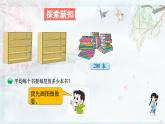 北師大版三年級數(shù)學下冊 第一單元除法  第九課時 買新書（1）(教學課件)