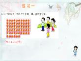 北師大版三年級(jí)數(shù)學(xué)下冊(cè) 第一單元除法  練習(xí)一(教學(xué)課件)