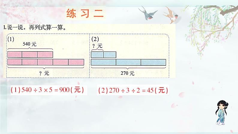 北师大版三年级数学下册 第一单元除法  练习二 (教学课件)02