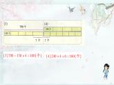 北師大版三年級(jí)數(shù)學(xué)下冊(cè) 第一單元除法  練習(xí)二 (教學(xué)課件)