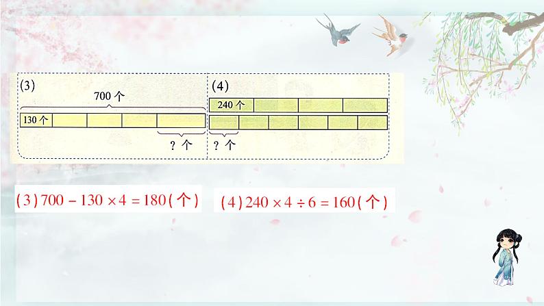 北师大版三年级数学下册 第一单元除法  练习二 (教学课件)03