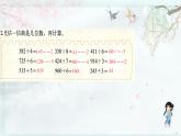 北師大版三年級(jí)數(shù)學(xué)下冊(cè) 第一單元除法  練習(xí)二 (教學(xué)課件)
