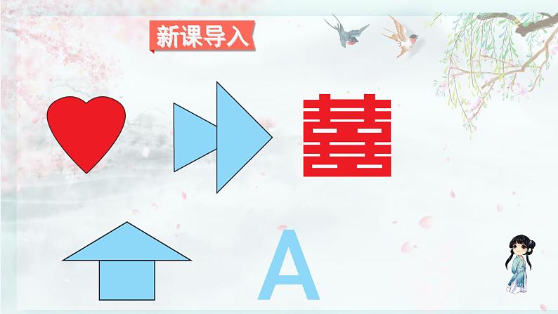 北师大版三年级数学下册 二 图形的运动  第1课时 轴对称（一）(教学课件)02