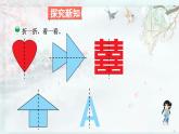 北師大版三年級(jí)數(shù)學(xué)下冊(cè) 二 圖形的運(yùn)動(dòng)  第1課時(shí) 軸對(duì)稱（一）(教學(xué)課件)