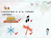 北師大版三年級(jí)數(shù)學(xué)下冊(cè) 二 圖形的運(yùn)動(dòng)  第1課時(shí) 軸對(duì)稱（一）(教學(xué)課件)