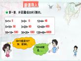 北師大版三年級數(shù)學(xué)下冊 三 乘法   第1課時 找規(guī)律 (教學(xué)課件)