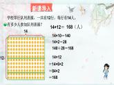 北師大版三年級(jí)數(shù)學(xué)下冊(cè) 三 乘法   第2課時(shí) 隊(duì)列表演（一）(教學(xué)課件)