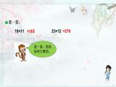 北師大版三年級(jí)數(shù)學(xué)下冊(cè) 三 乘法   第2課時(shí) 隊(duì)列表演（一）(教學(xué)課件)