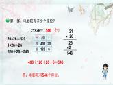 北师大版三年级数学下册 三 乘法   第4课时 电影院 (教学课件)