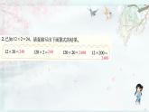 北师大版三年级数学下册 三 乘法   练习三 (教学课件)