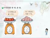 北師大版三年級(jí)數(shù)學(xué)下冊(cè) 四 千克、克、噸    第1課時(shí) 有多重(教學(xué)課件)