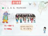 北师大版三年级数学下册 四 千克、克、吨    第2课时 1吨有多重（1）(教学课件)
