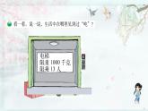 北师大版三年级数学下册 四 千克、克、吨    第2课时 1吨有多重（1）(教学课件)