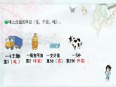 北师大版三年级数学下册 四 千克、克、吨    第2课时 1吨有多重（1）(教学课件)