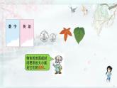北師大版三年級數(shù)學(xué)下冊 五 面積    第1課時 什么是面積(教學(xué)課件)
