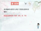 北師大版三年級(jí)數(shù)學(xué)下冊(cè) 五 面積    第2課時(shí) 面積單位(教學(xué)課件)