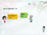 北師大版三年級(jí)數(shù)學(xué)下冊(cè) 五 面積    第2課時(shí) 面積單位(教學(xué)課件)