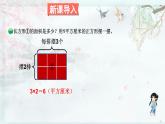 北師大版三年級數(shù)學(xué)下冊 五 面積    第3課時 長方形的面積（1）(教學(xué)課件)
