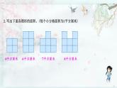 北师大版三年级数学下册 五 面积    练习四(教学课件)