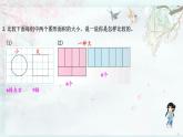 北师大版三年级数学下册 五 面积    练习四(教学课件)