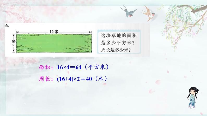 北师大版三年级数学下册 五 面积    练习四(教学课件)06